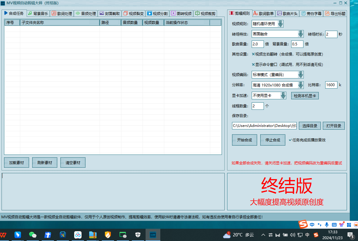 PC·MV视频自动剪辑大师：UP全能视频编辑解决方案