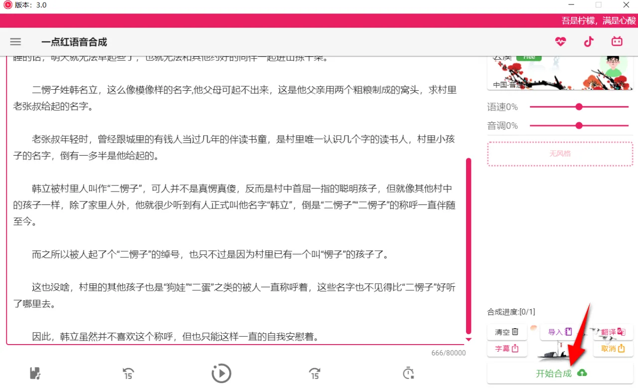 PC端文案转换成语音合成工具,最新版无限制!-抖汇吧