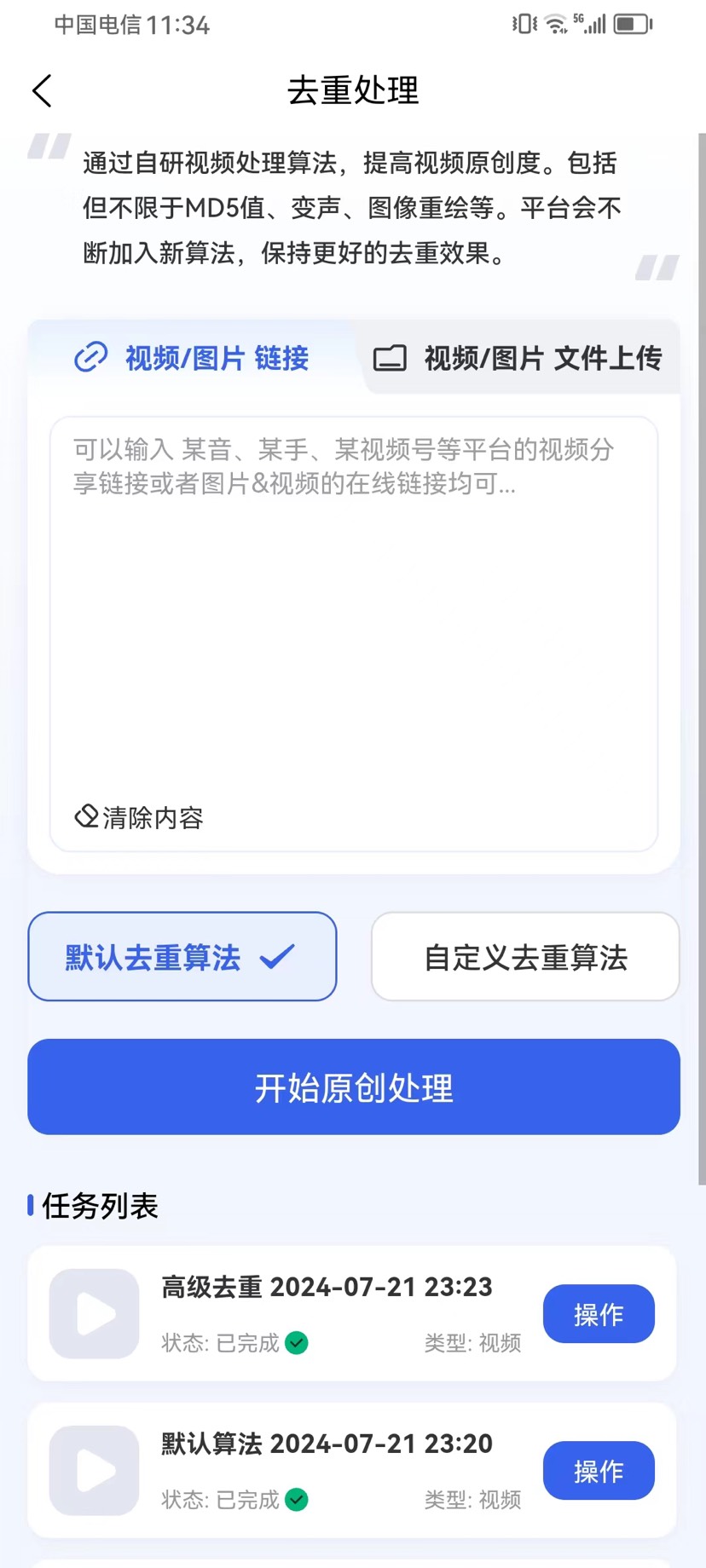 二创Ai神器——支持短视频去重,批量解析去水印,文案改写等
