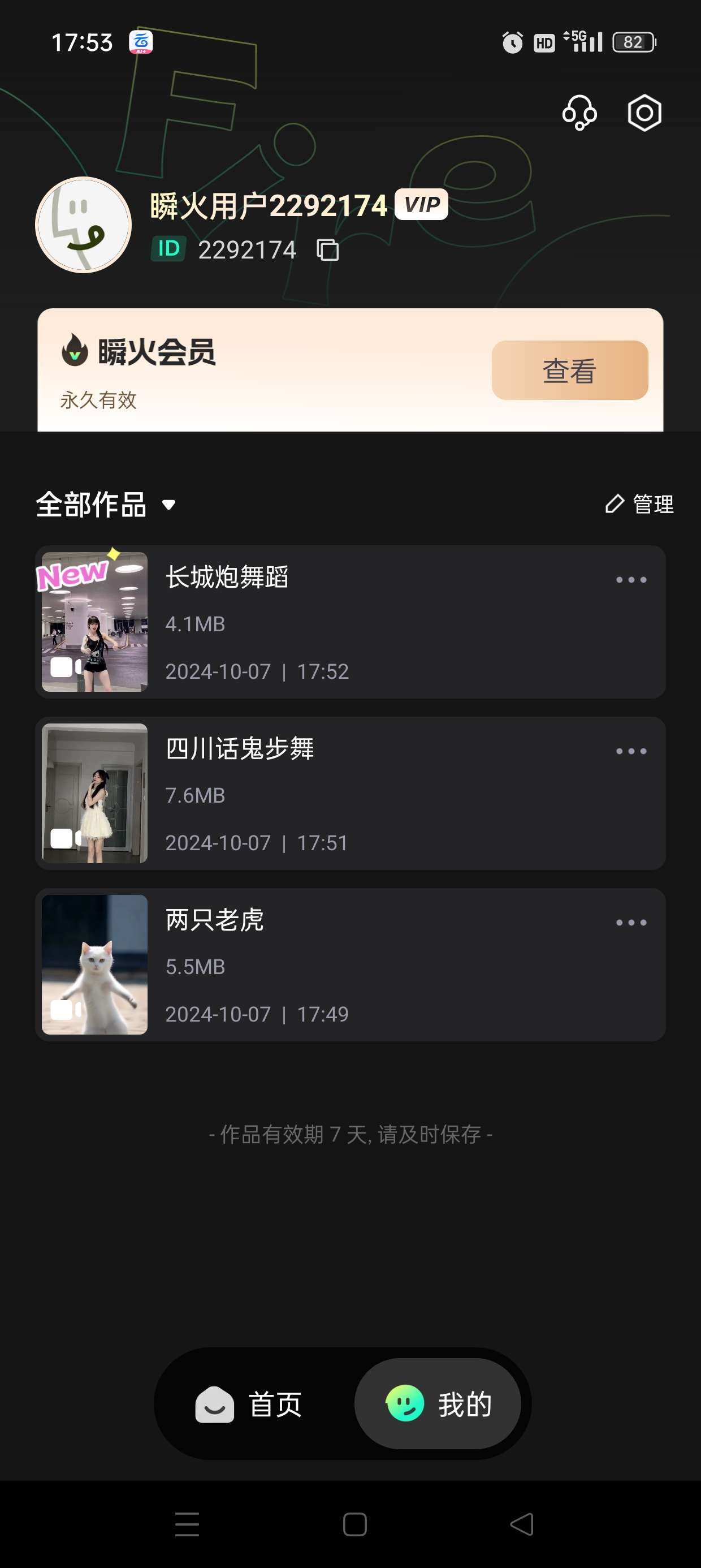 一键生成美女/萌宠跳舞视频 支持自定义人像