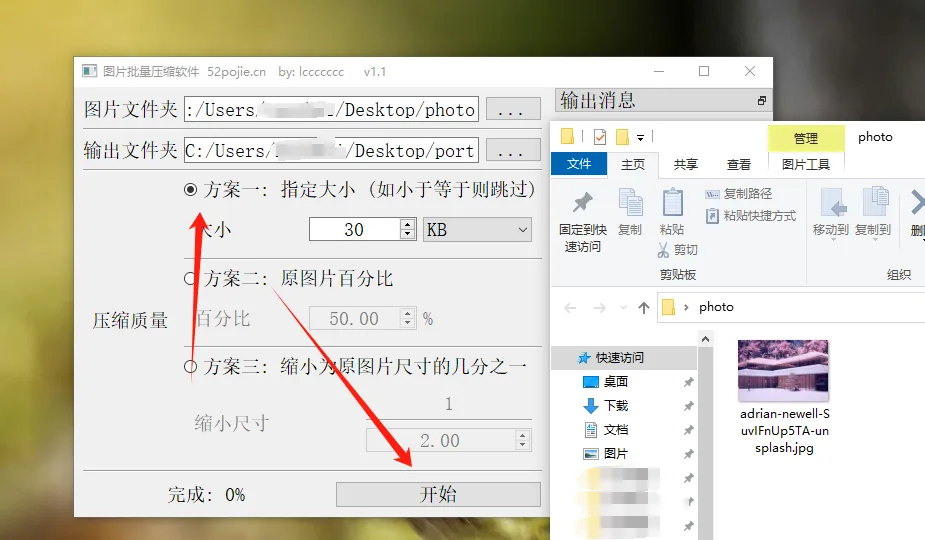 图片批量压缩软件,吾爱破解大佬出品!太强了!赶紧收藏!!!