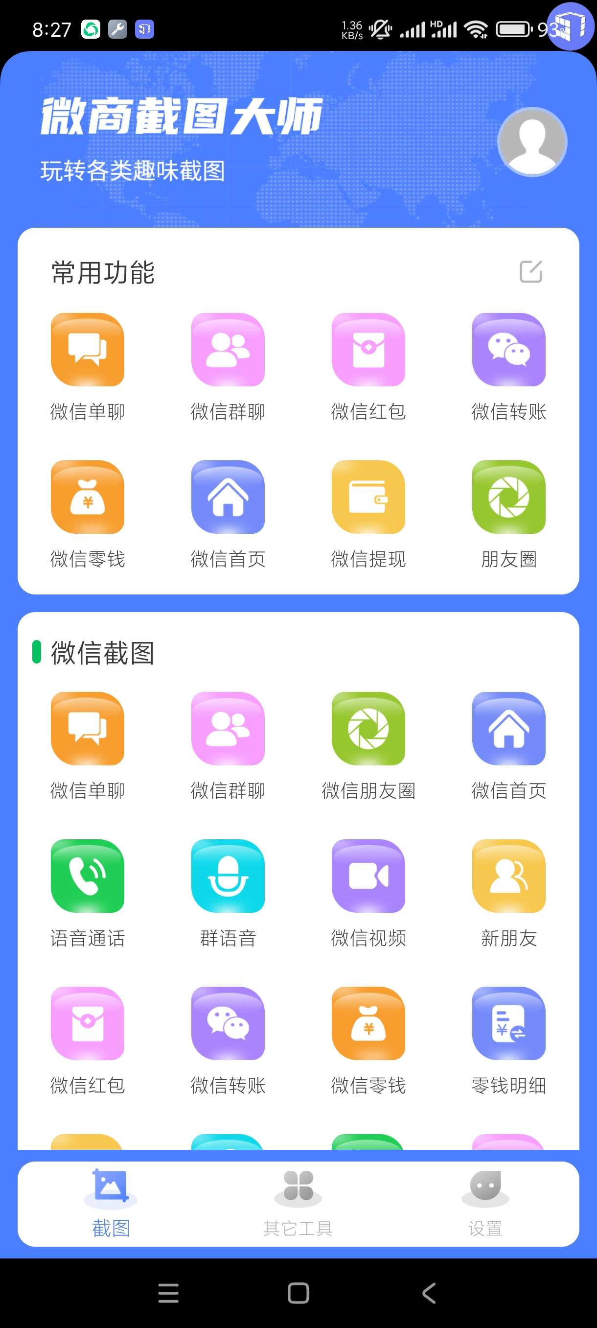 装X神器 支持对话生成 余额生成 各种截图生成 解锁VIP-抖汇吧