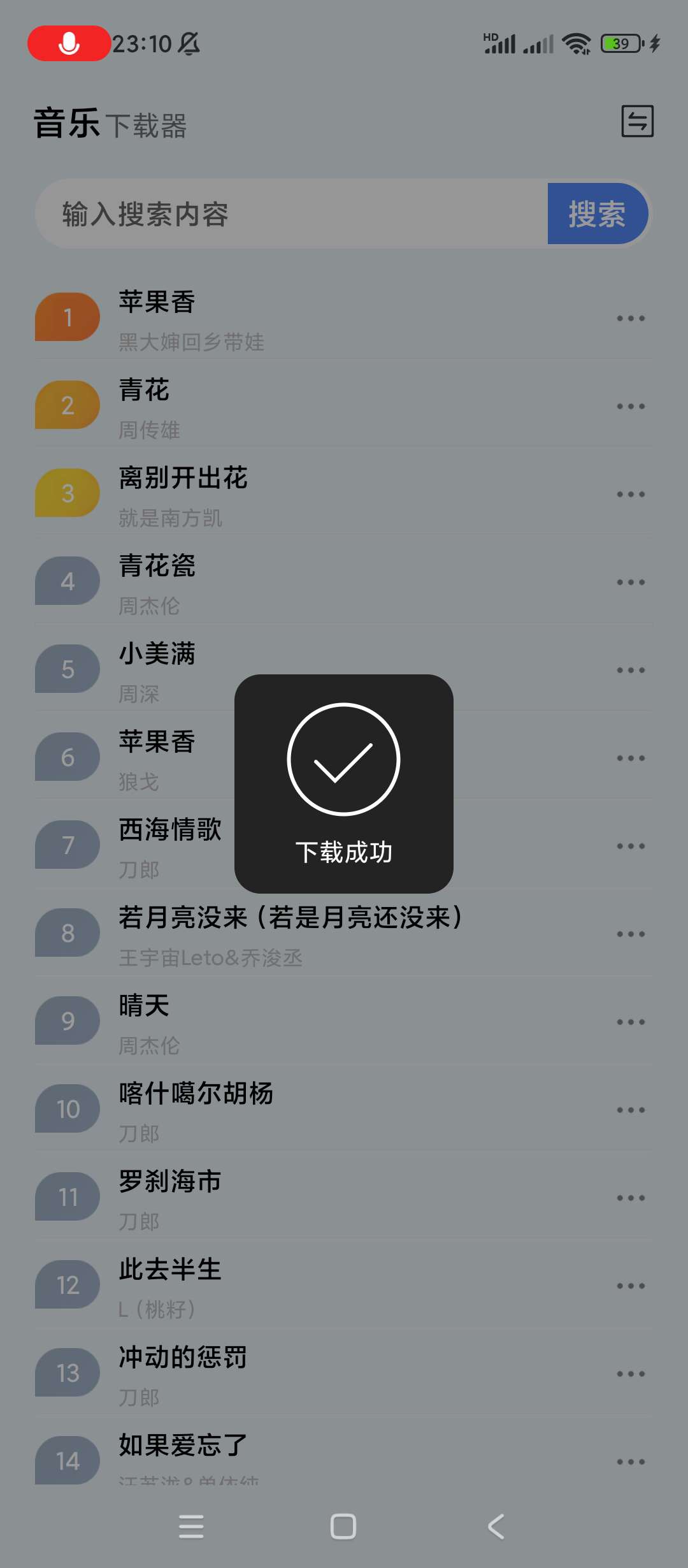 蓝莓音乐v2.0 提供了海量音乐资源 多接口下载-抖汇吧