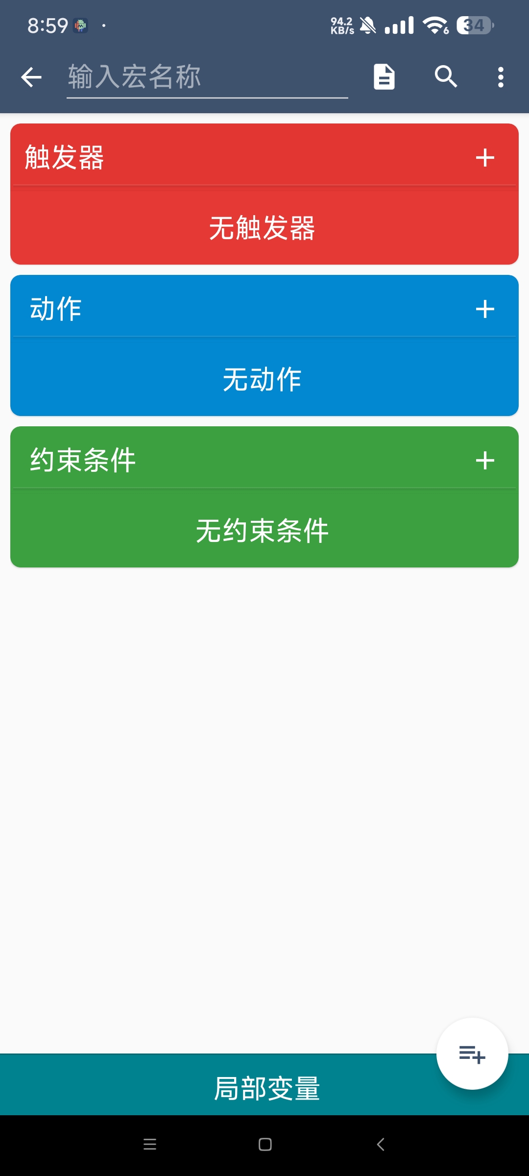 Macro Droid最新5.48.12 手机自动控制器