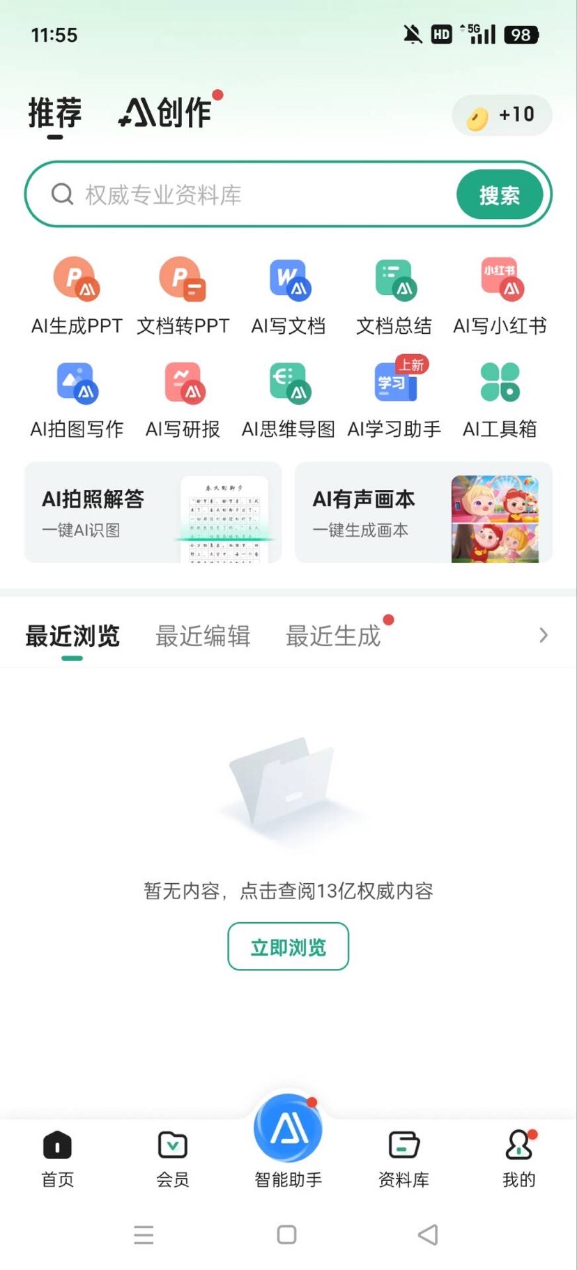 学习神器增加Ai答题｜一款高效率学习软件！学生必备