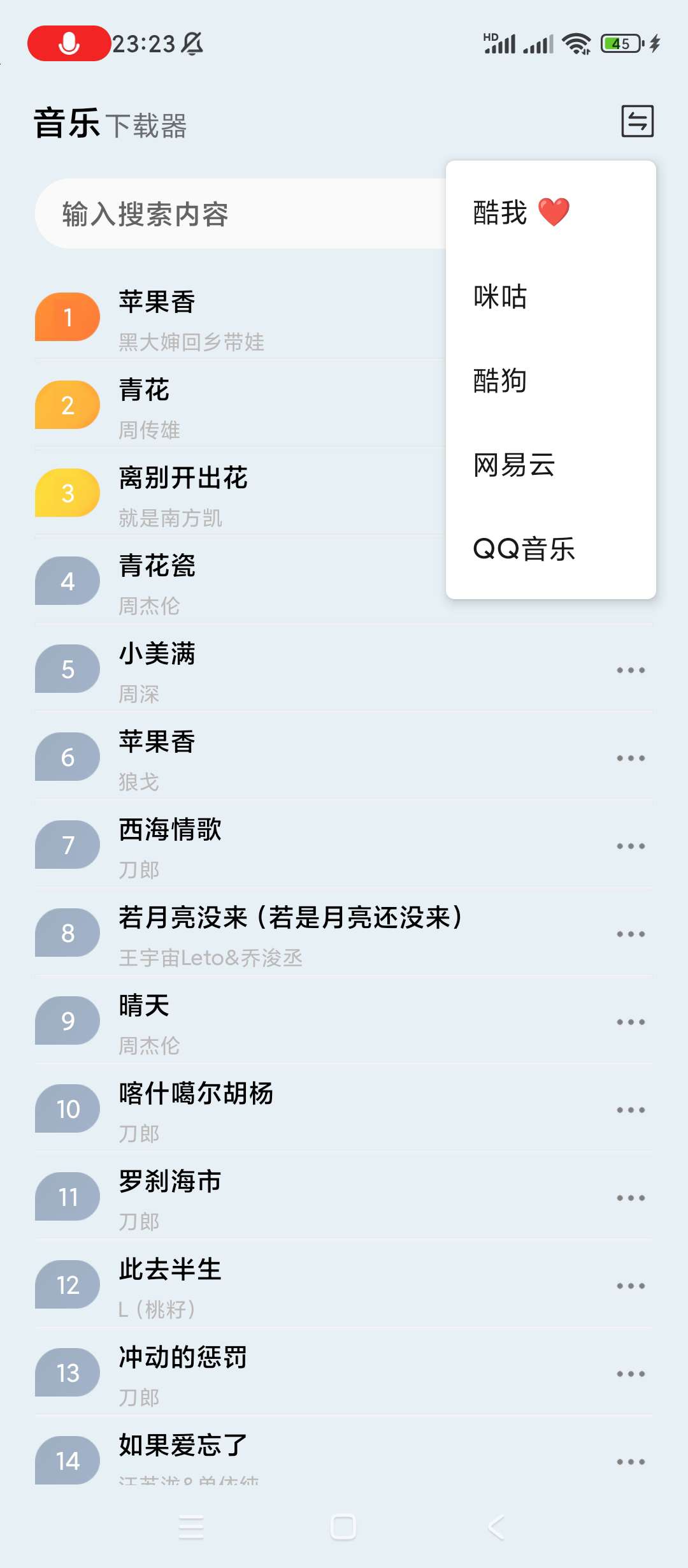 蓝莓音乐v2.0 提供了海量音乐资源 多接口下载