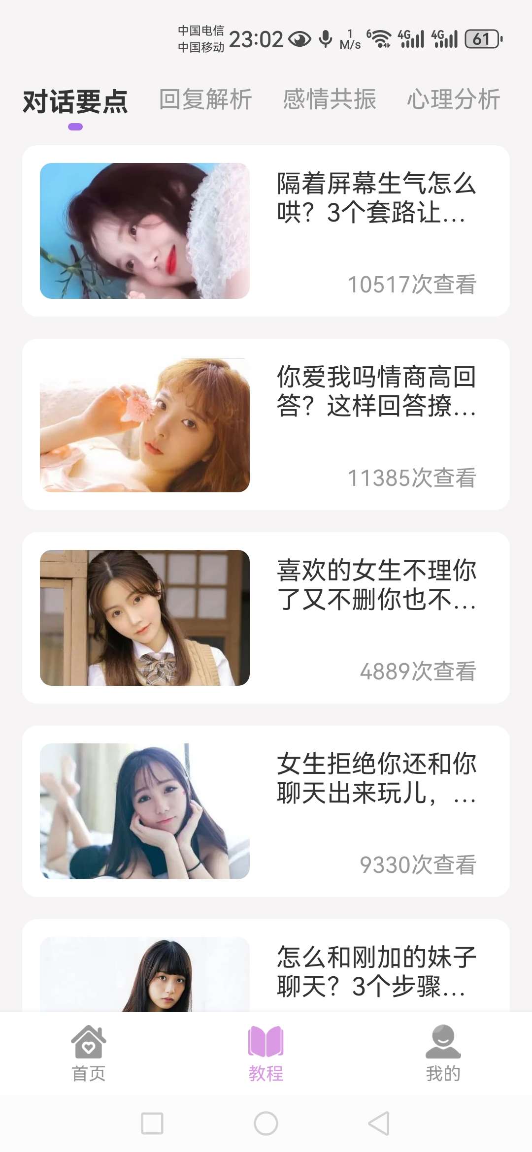 恋爱情话助手,各种恋攻略各种土味话,让你迅速脱单