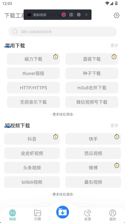 下载工具箱 —— 已解锁会员版