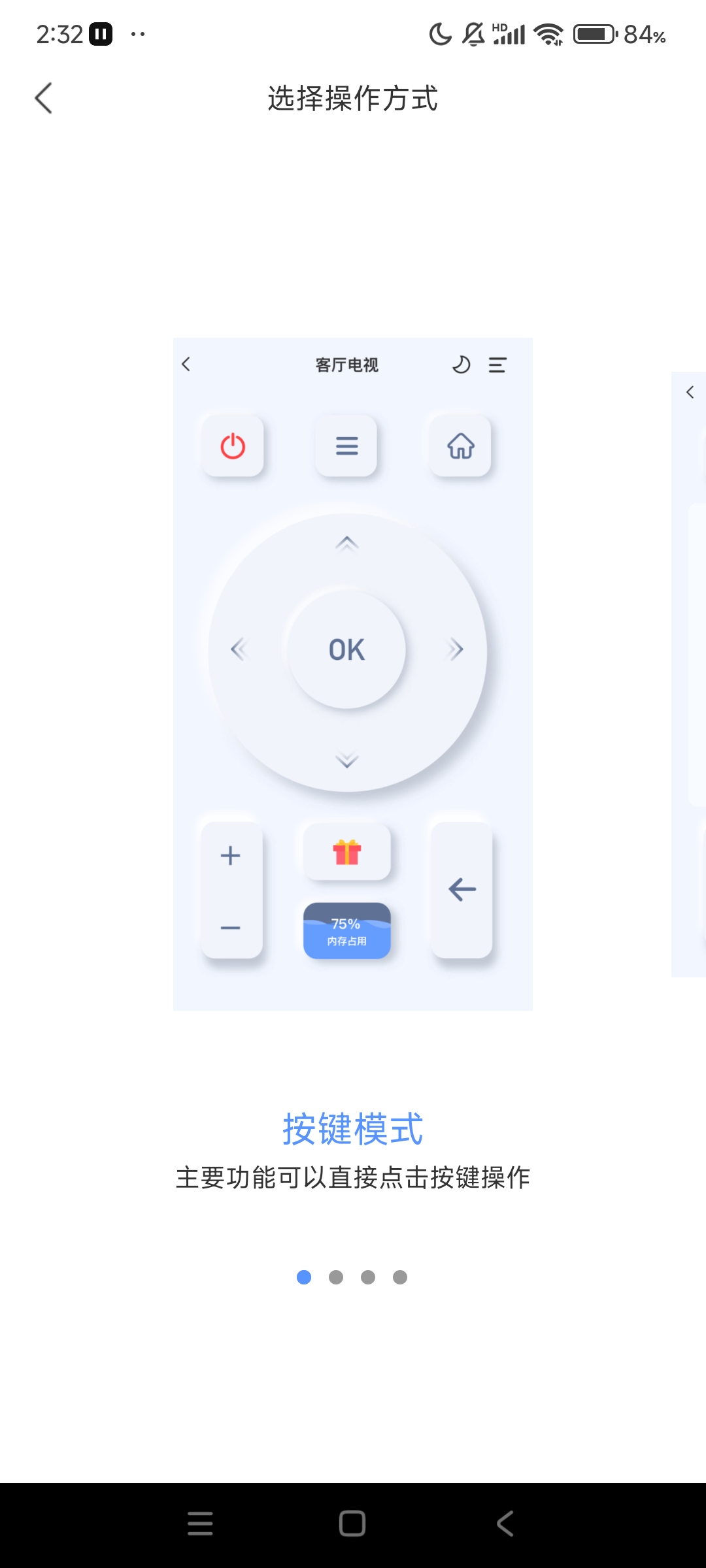 万能遥控器 一款app搞定