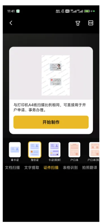 布丁扫描——全能扫描工具，学生和办公室必备APP