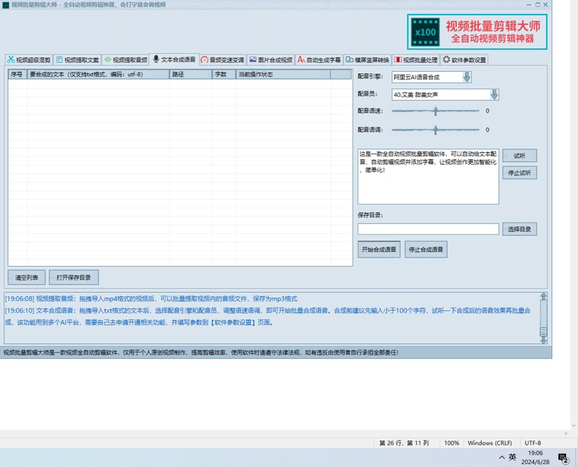 视频批量剪辑大师,全自动剪辑神器