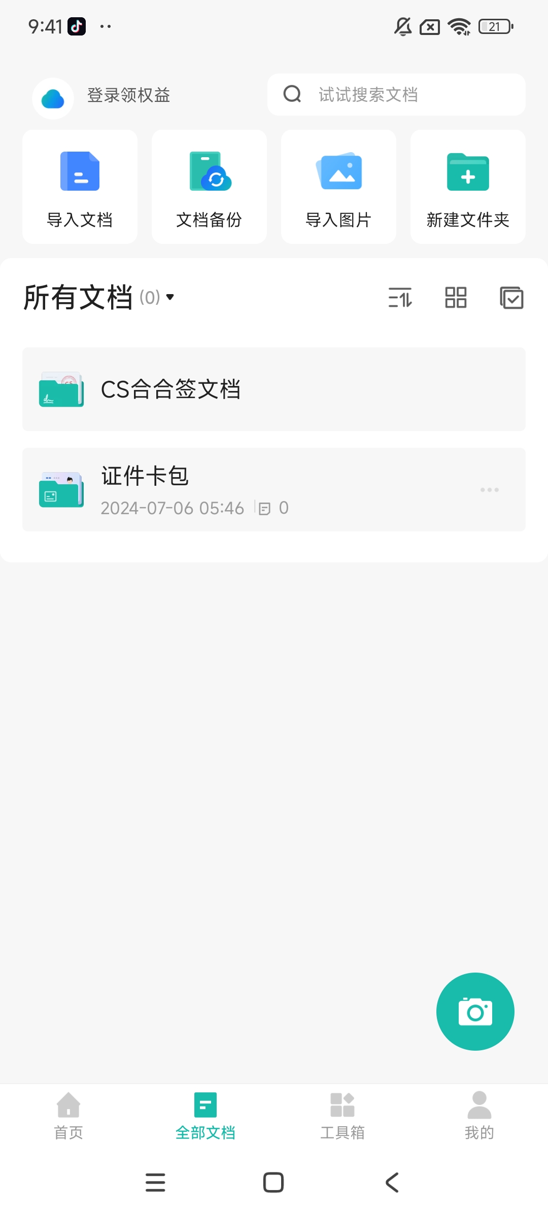 扫描全能王高级版 已解锁VIP,永久使用(安卓版)-抖汇吧