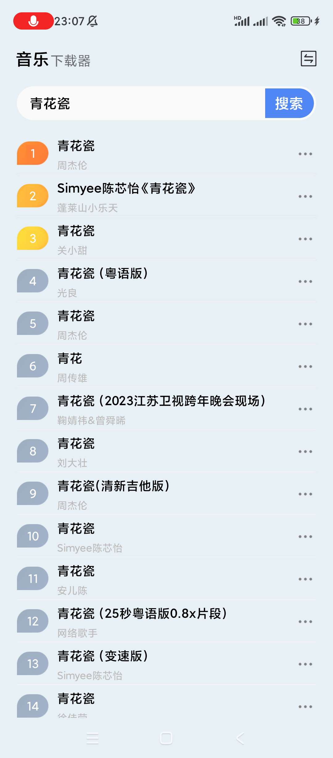 蓝莓音乐v2.0 提供了海量音乐资源 多接口下载