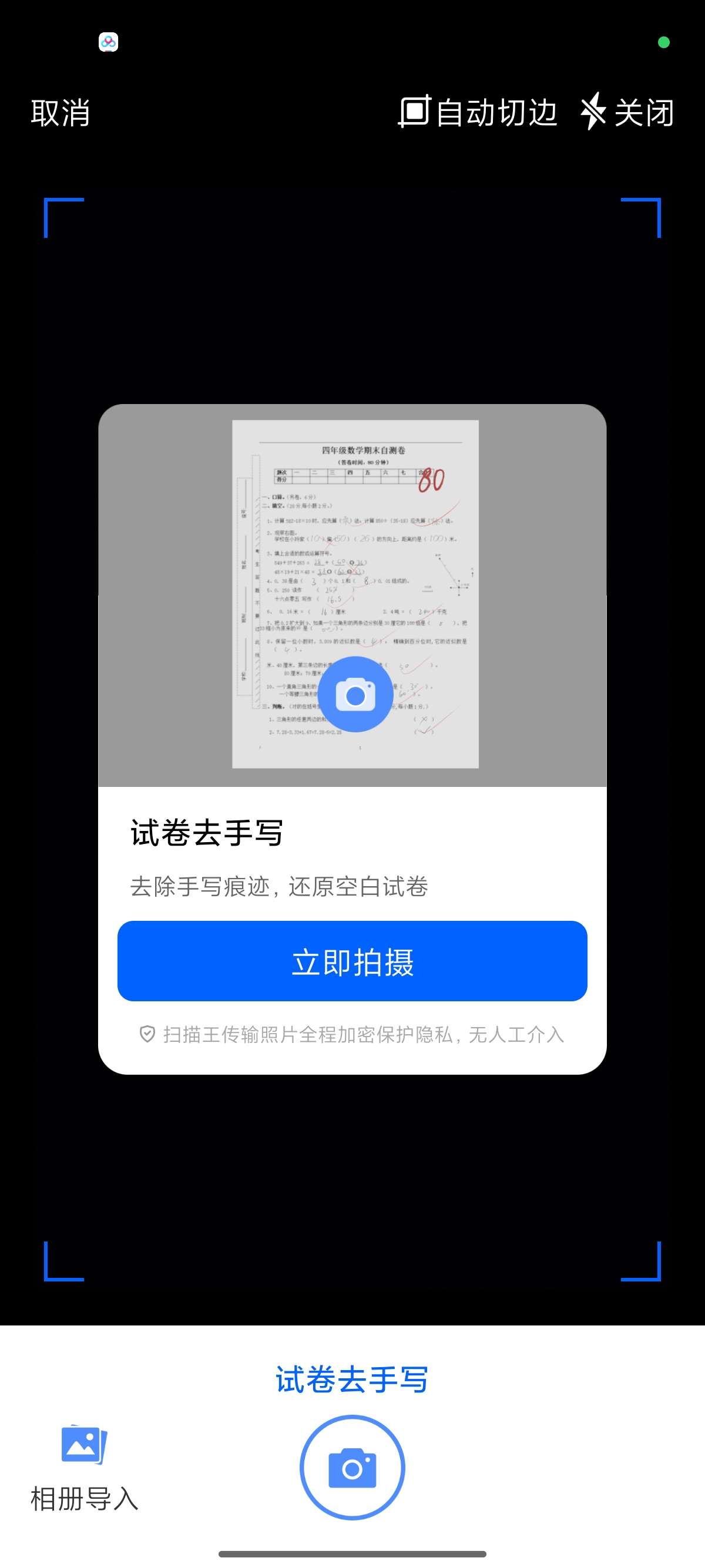 【原创修改】风云翻译官贴身助手|准确实时翻译 解锁会员