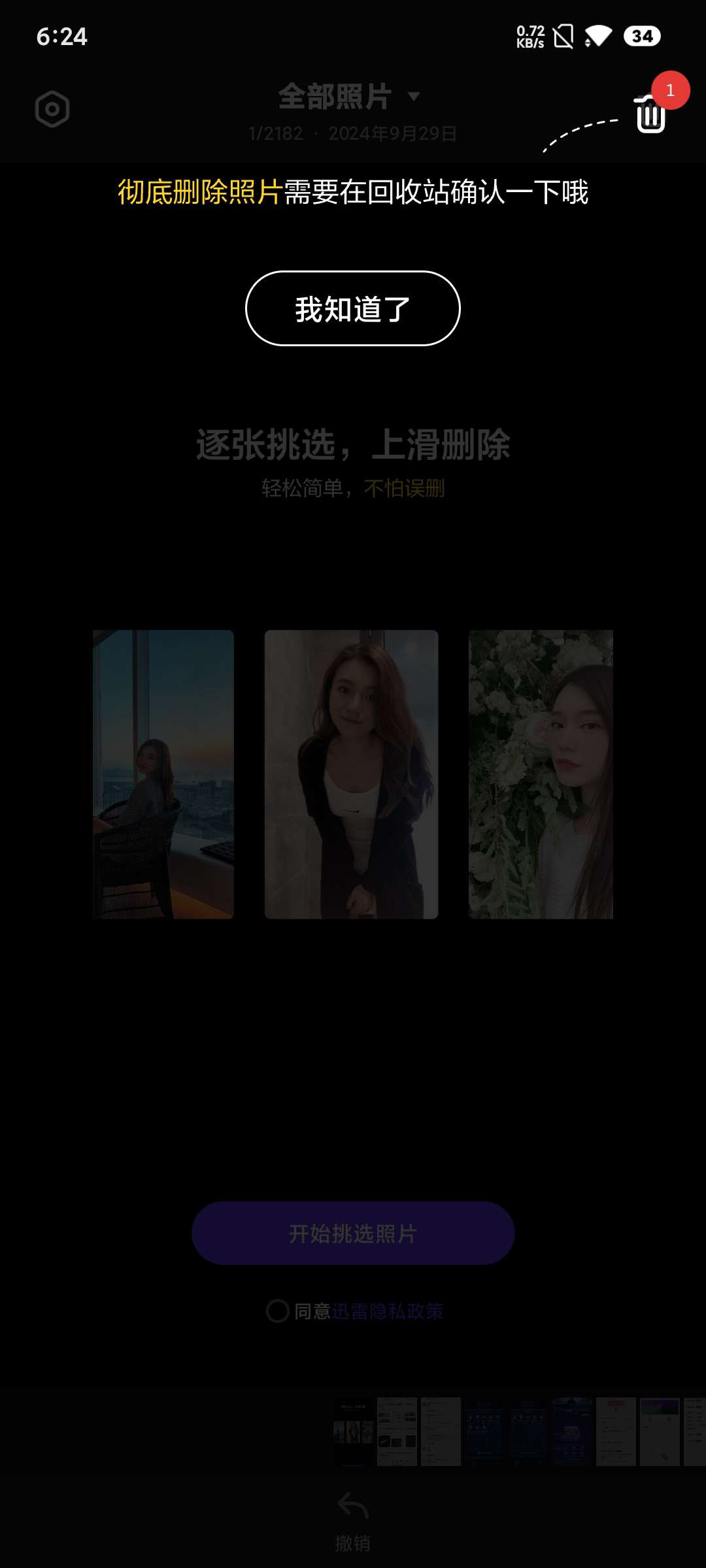 手机照片管理 一键滑动删除软件 快速清理相册还原干净手机-抖汇吧