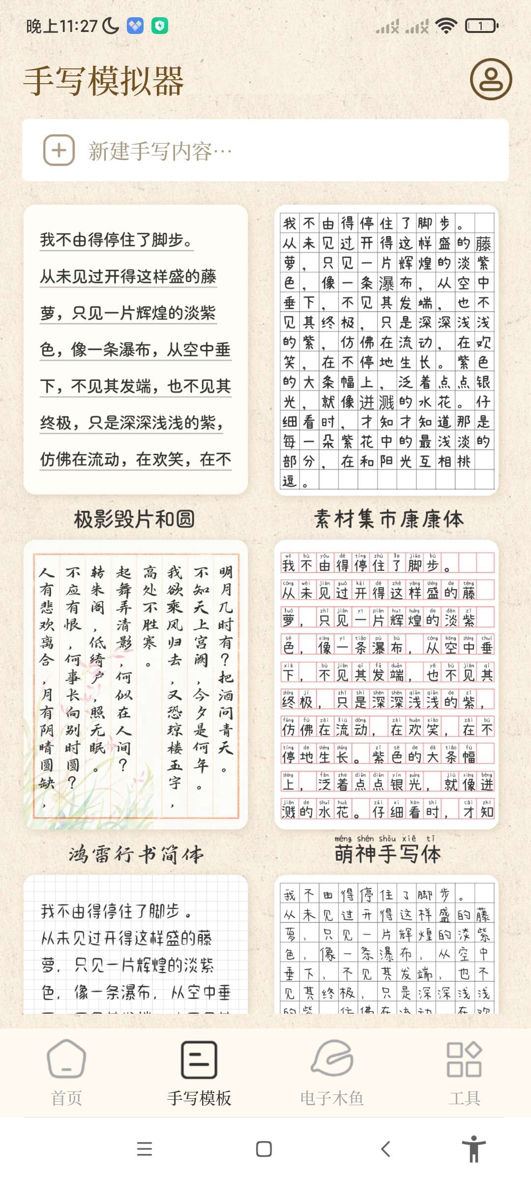 手写模拟王 一键生成检讨书 道歉信等 (解锁会员)