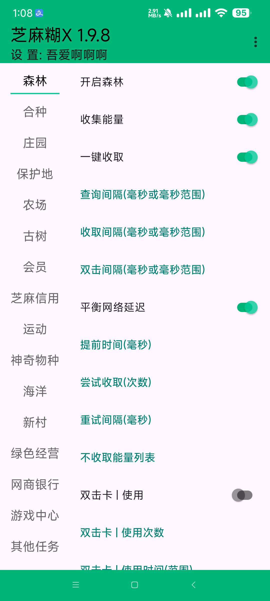 支付宝最新10.6.58芝麻糊插件升级版 白嫖支付红包-抖汇吧