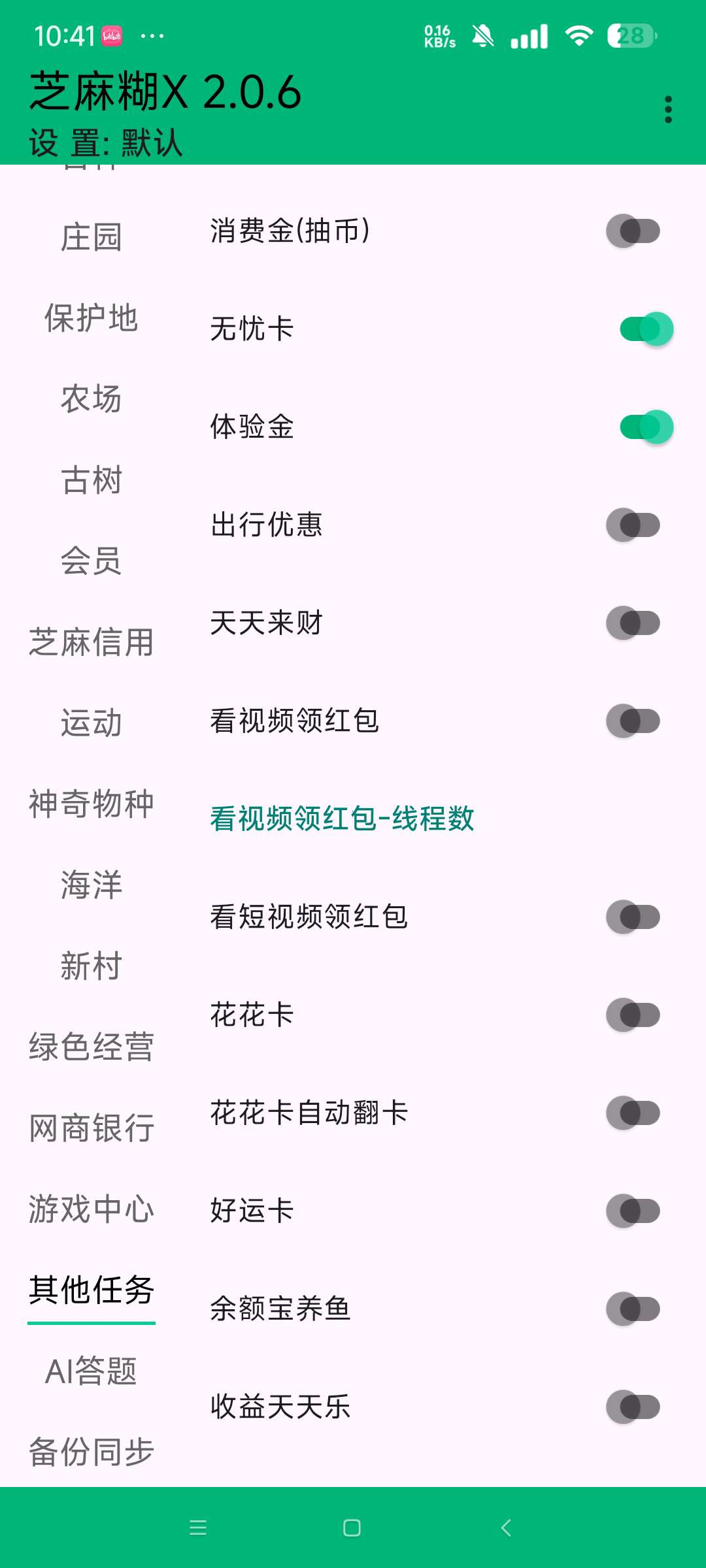 支付宝+芝麻糊插件新版!解放双手自动刷视频红包、浇水~