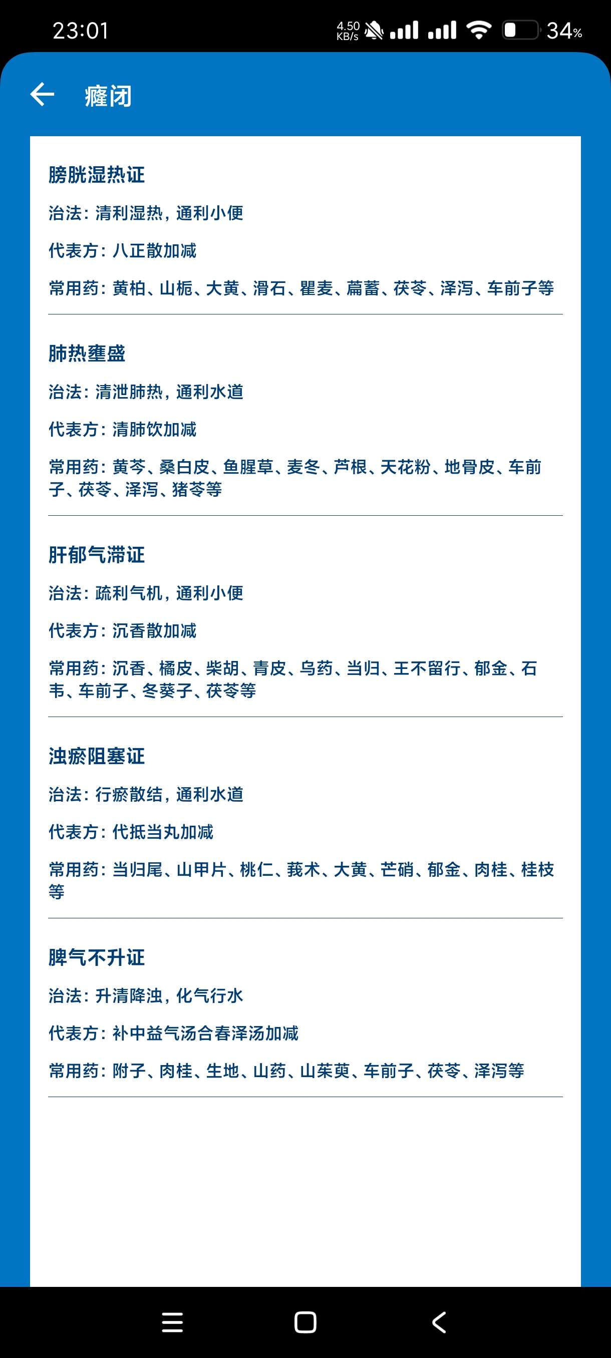 【中医辨证开方】——自己治病,自学中医必备