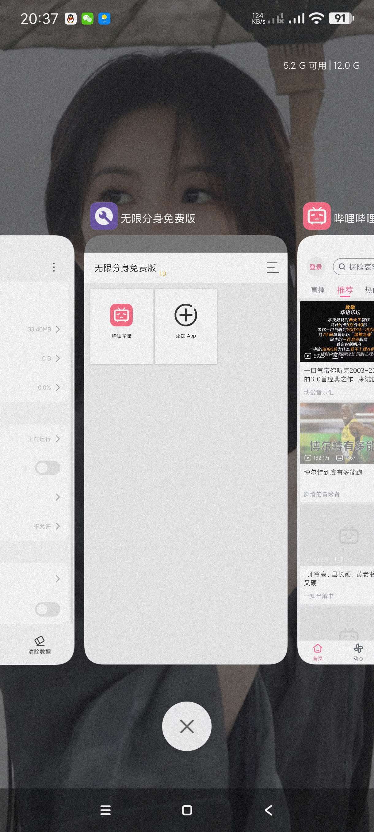 无限分身免费版 |免费多开N个微信/游戏/电商账号