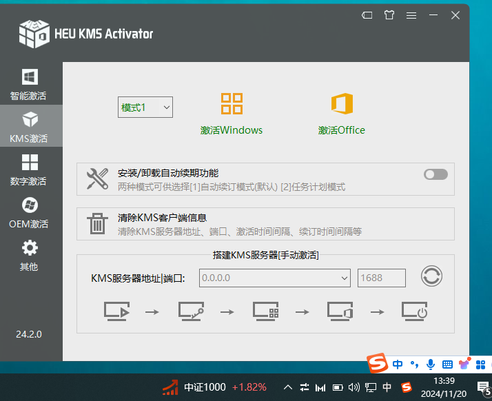 免费高效安全的Windows与Office激活超级工具-HEU KMS Activator