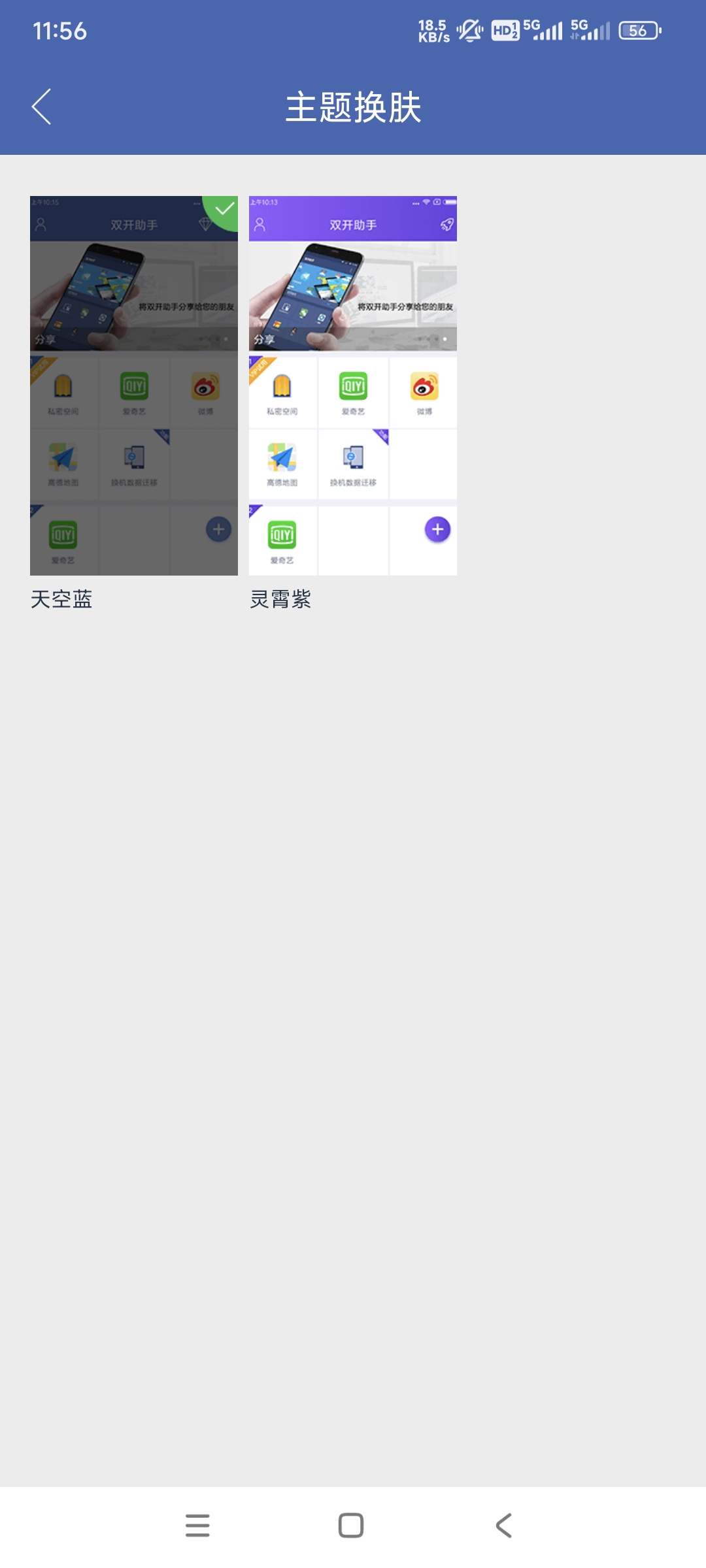 双开助手微分版-已解锁VIP