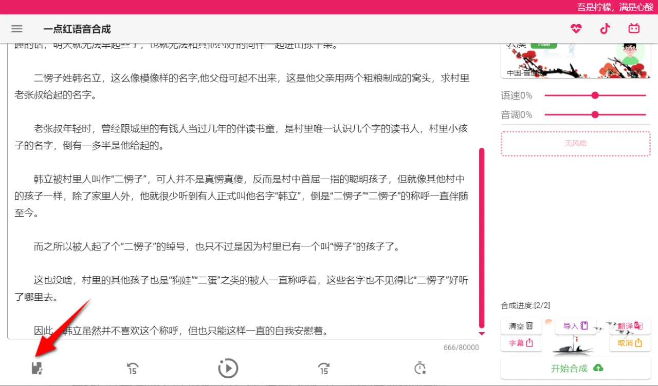 PC端文案转换成语音合成工具,最新版无限制!