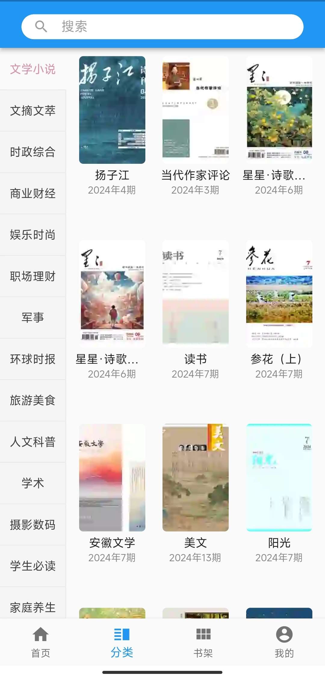 看刊宝 1.2.2 宝藏期刊杂志软件,分类齐全,流畅