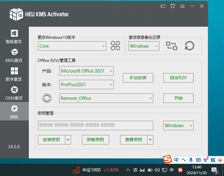 免费高效安全的Windows与Office激活超级工具-HEU KMS Activator
