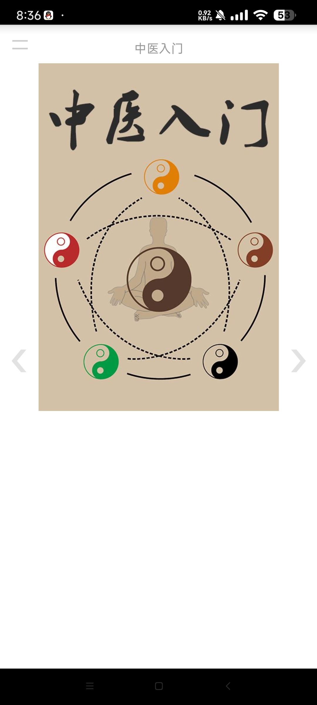 【免费】中医入门神器神器