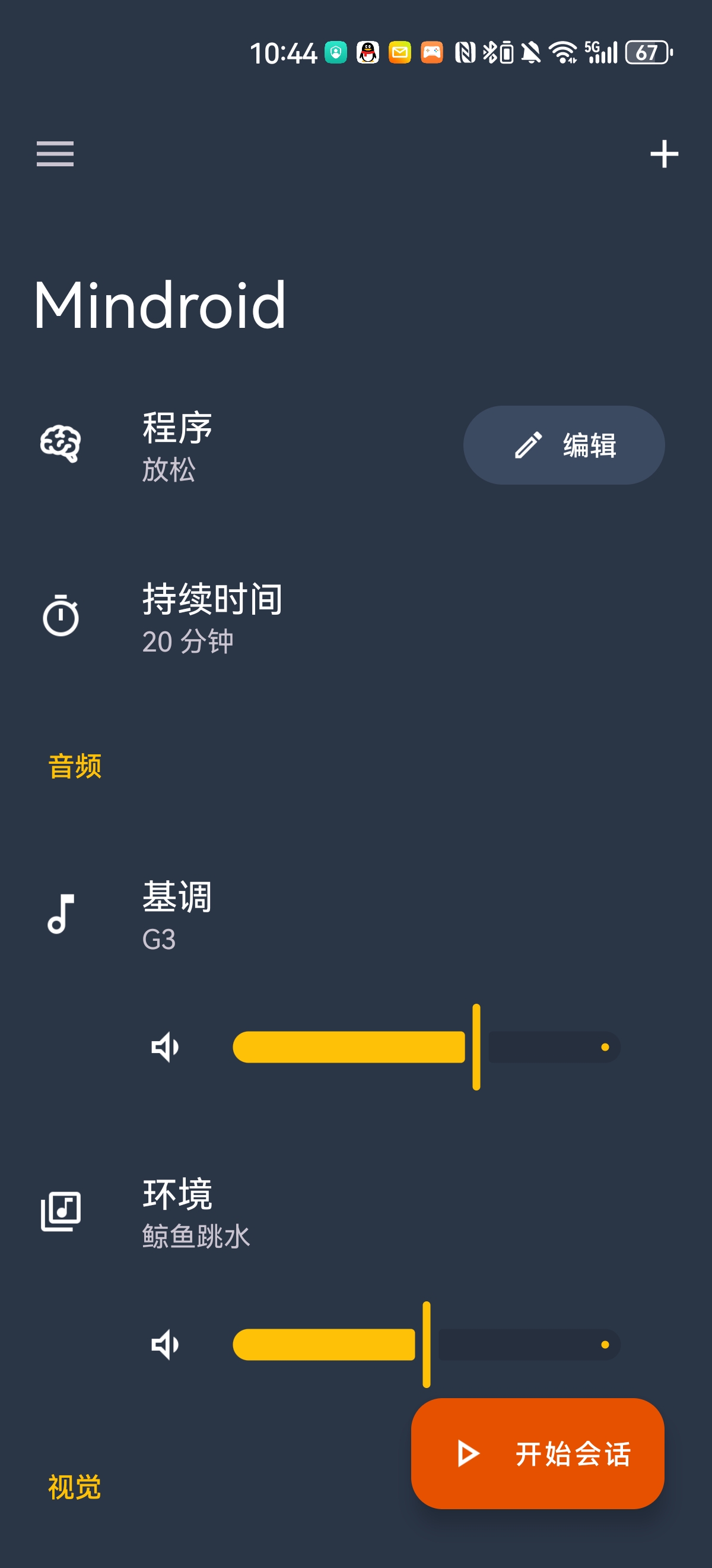 Mindroid7.3助眠神器-通过刺激脑电波的形式