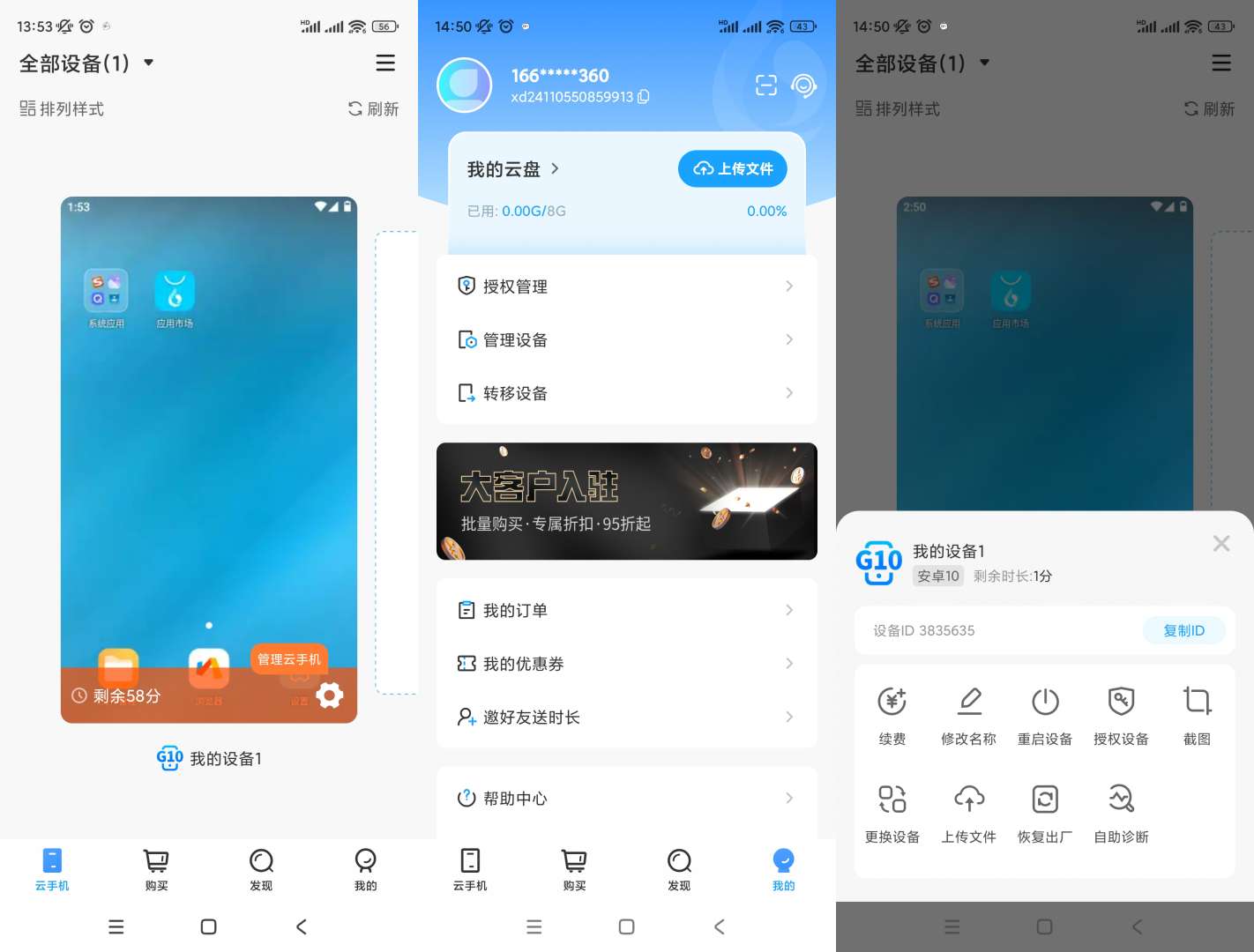 小滴云手机 换号无限撸 免费1小时云手机