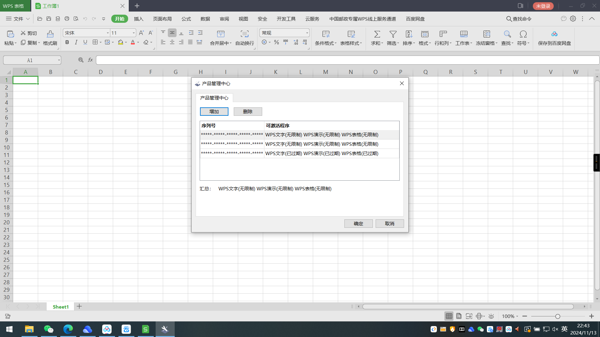 WPS邮政定制版免激活 安装即用