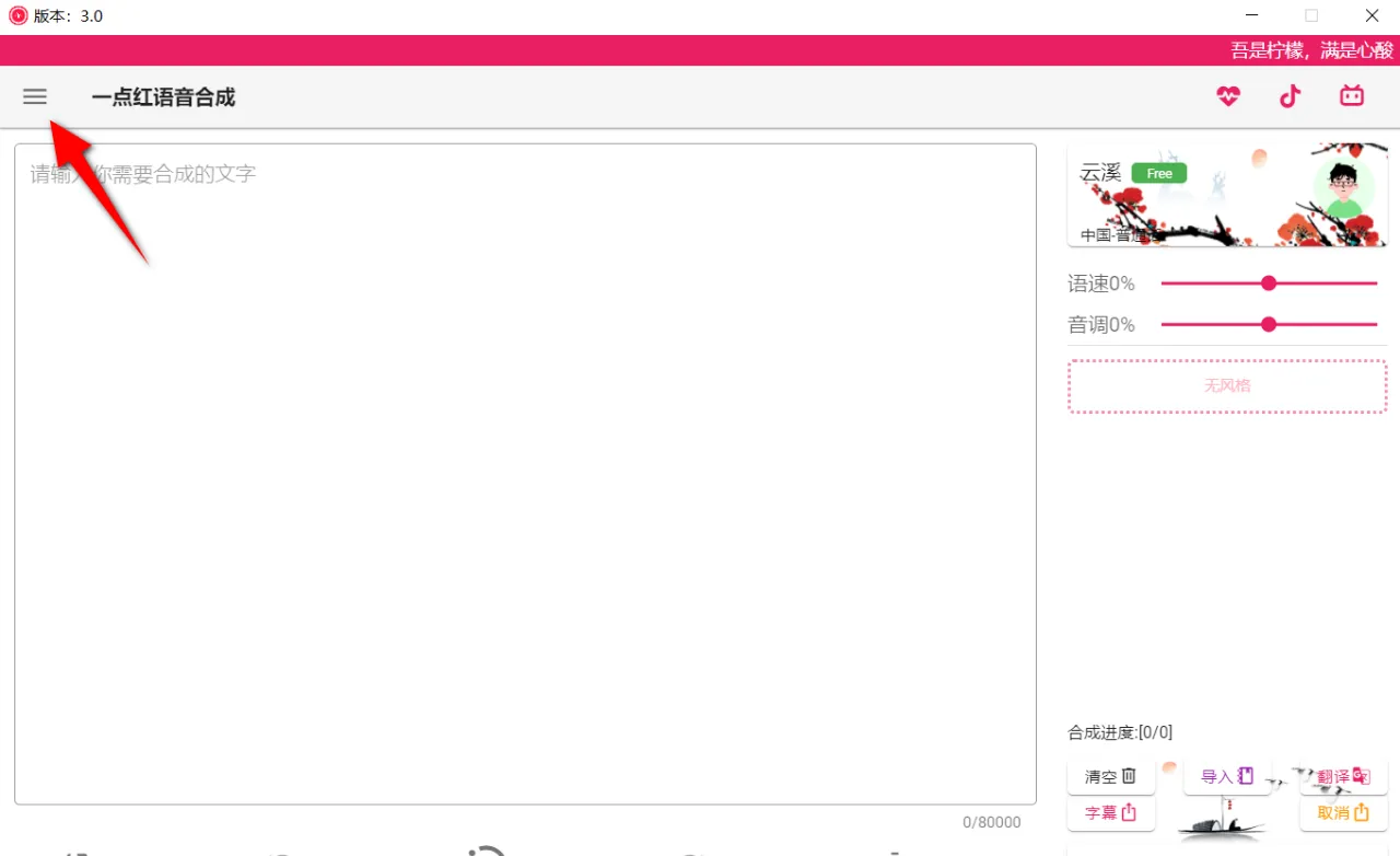 PC端文案转换成语音合成工具,最新版无限制!