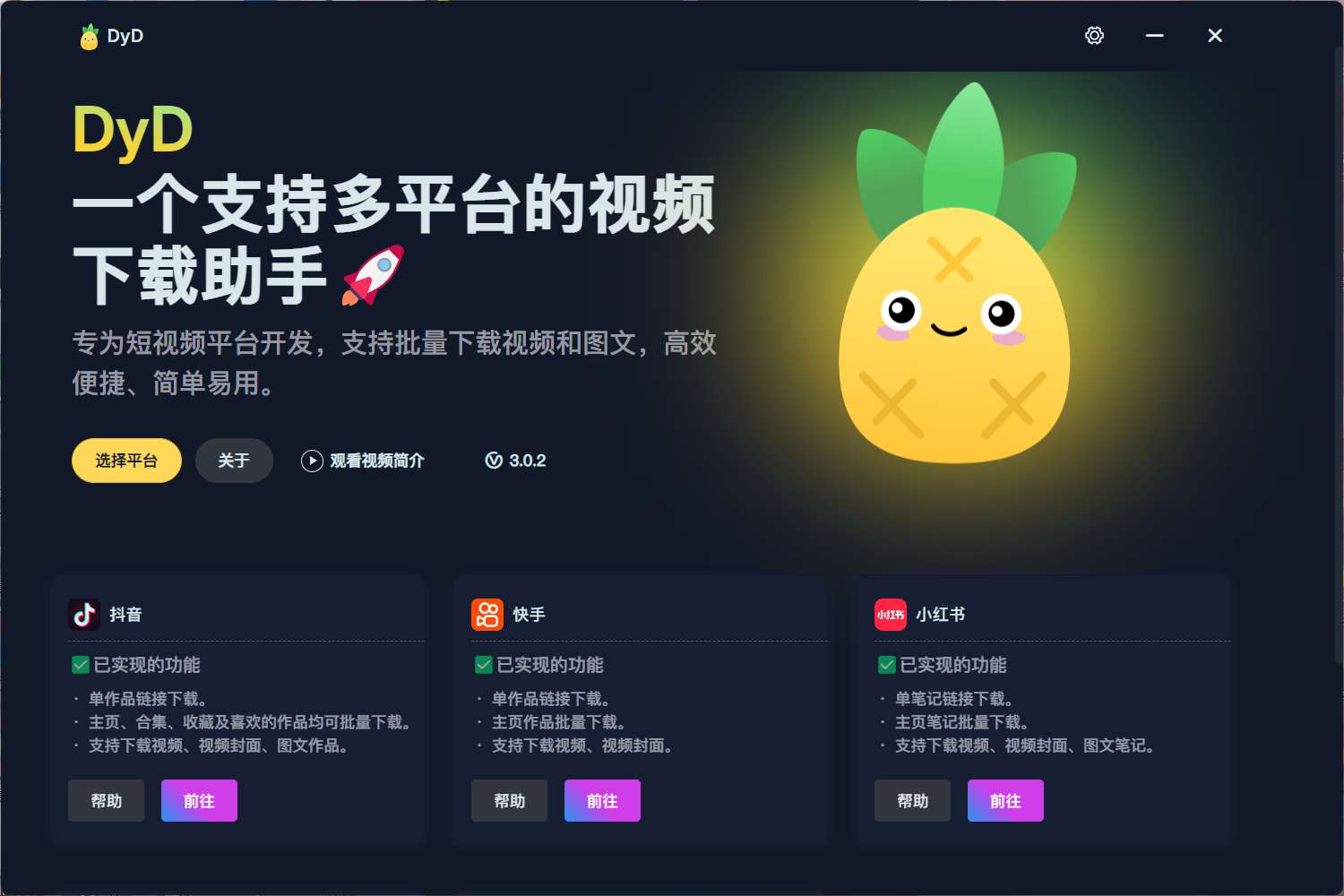 【DyD 多平台批量无水印视频图集下载器】——一键下载,无水印视频