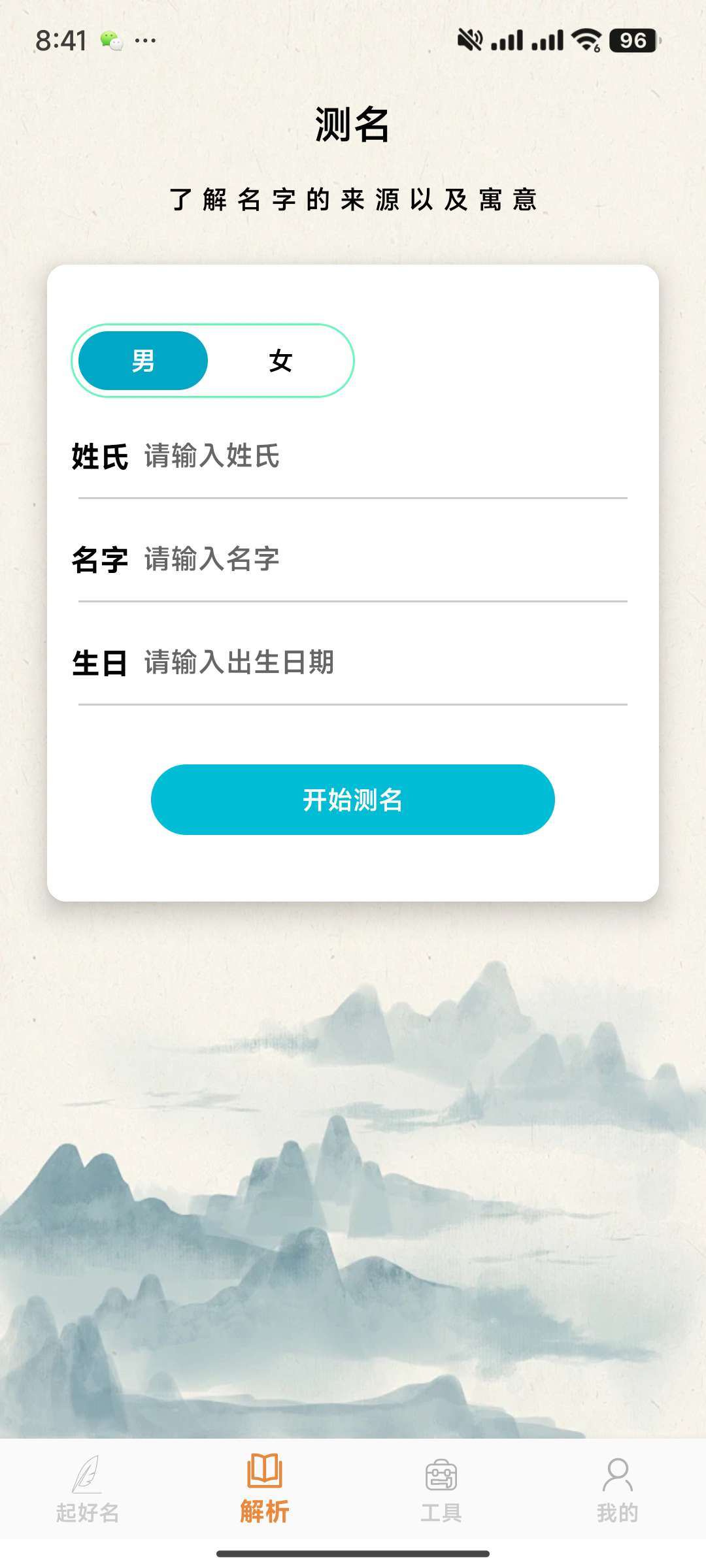 生辰八字取名软件-轻松取名优雅的软件 专业版