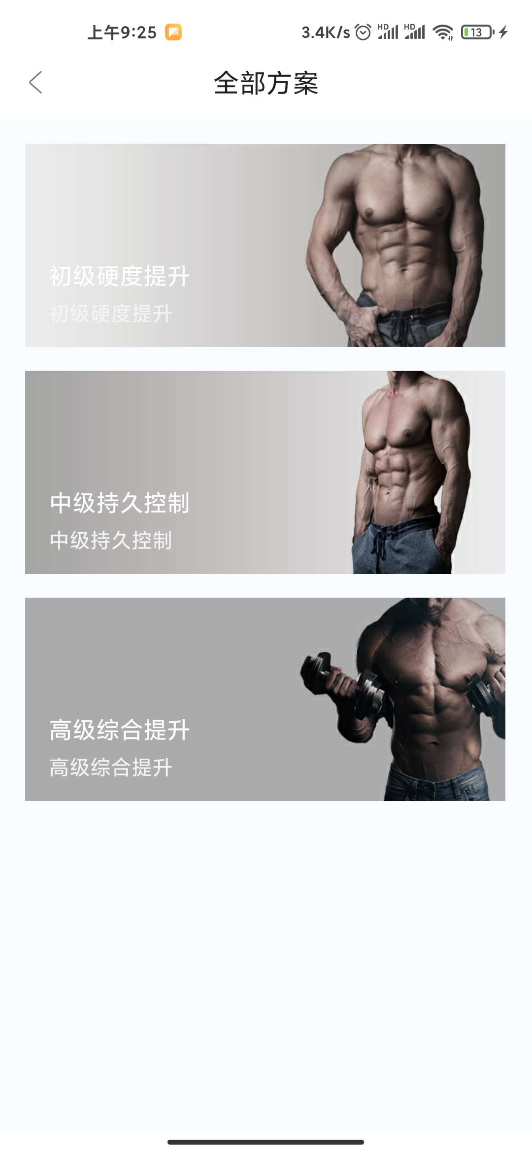 男性健身APP —— PC肌锻炼免费软件 P动会员版