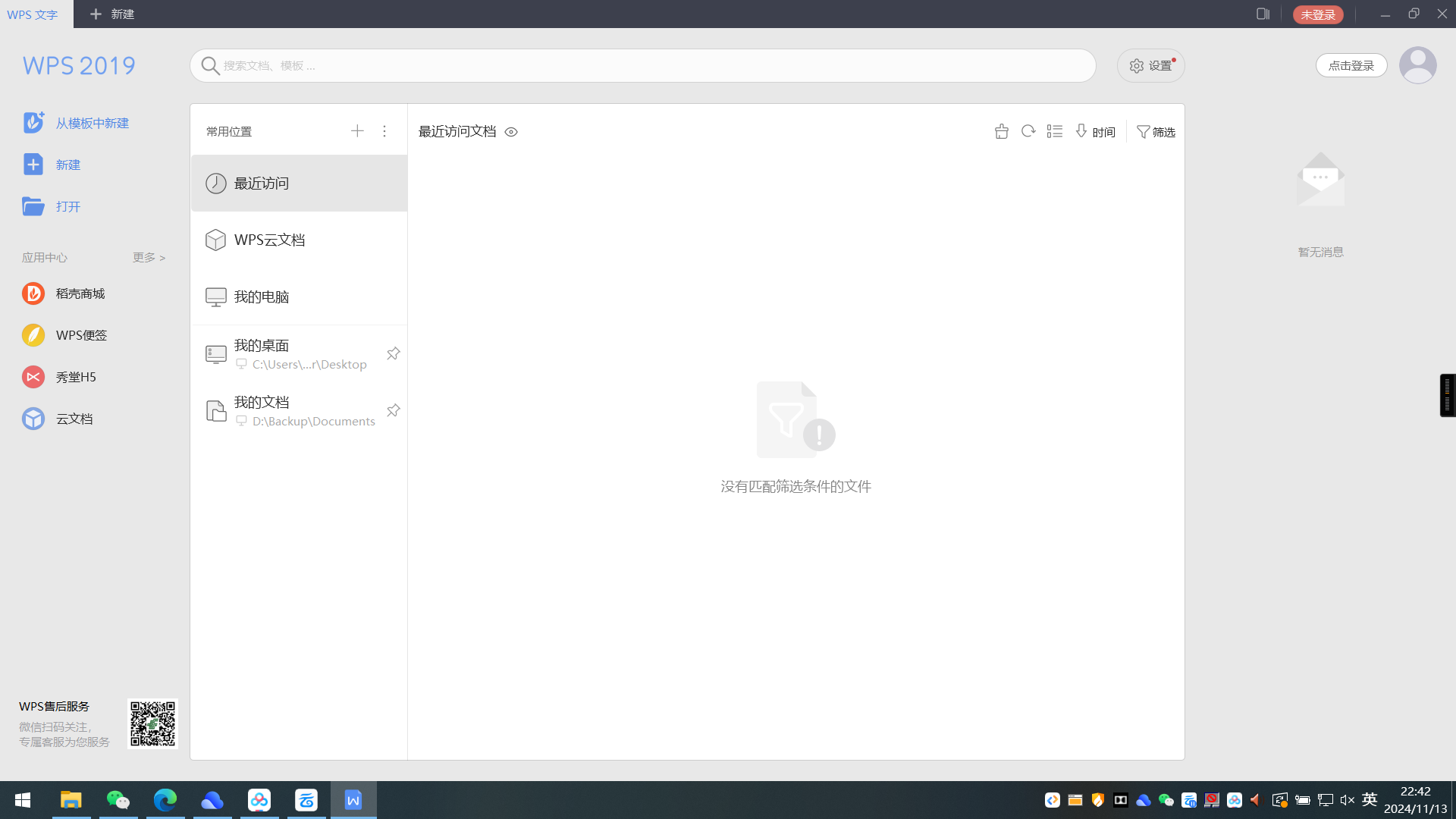 WPS邮政定制版免激活 安装即用