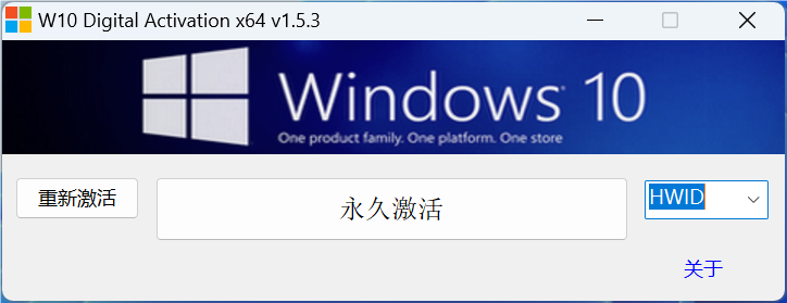 【福利】Windows10/11永久激活工具