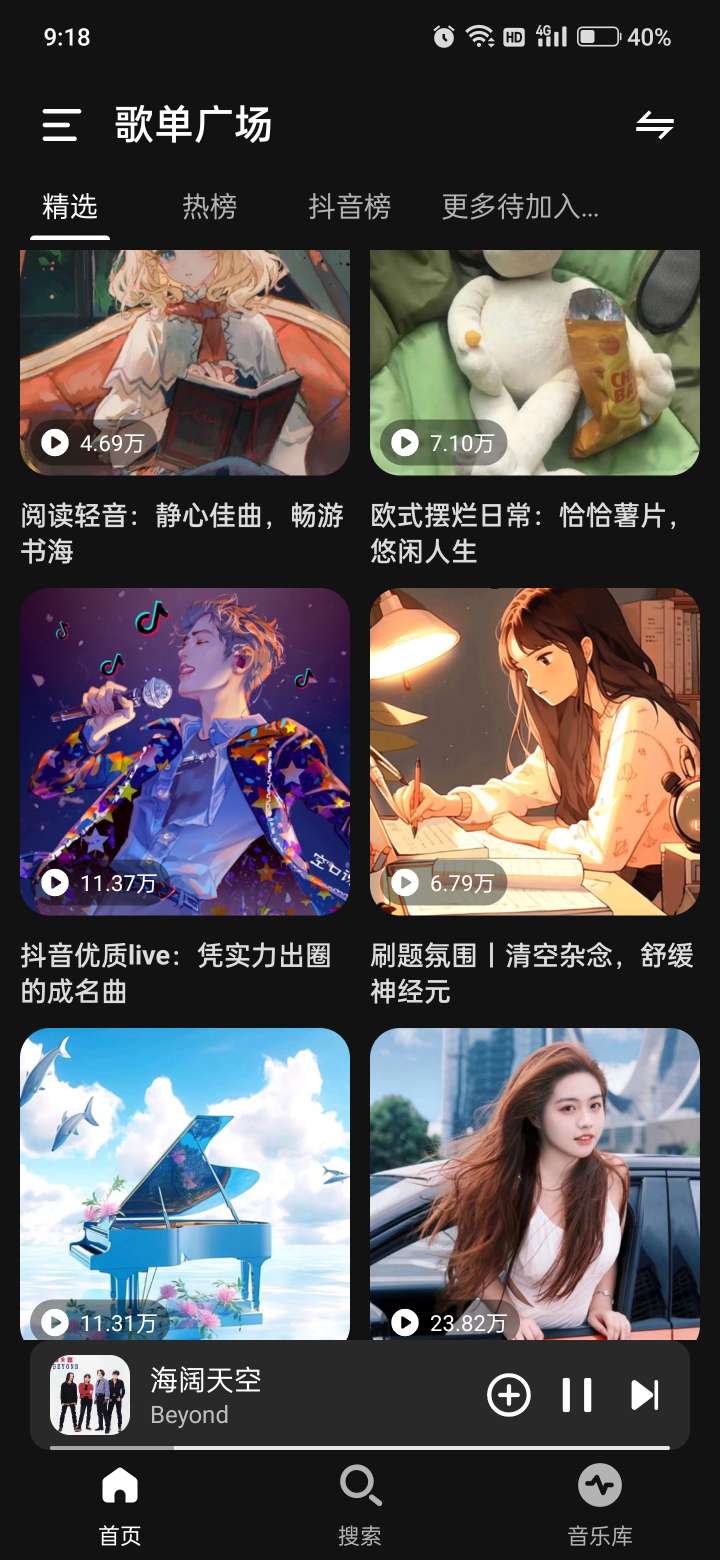 音乐适配最新版 全网音乐免费下载免费听