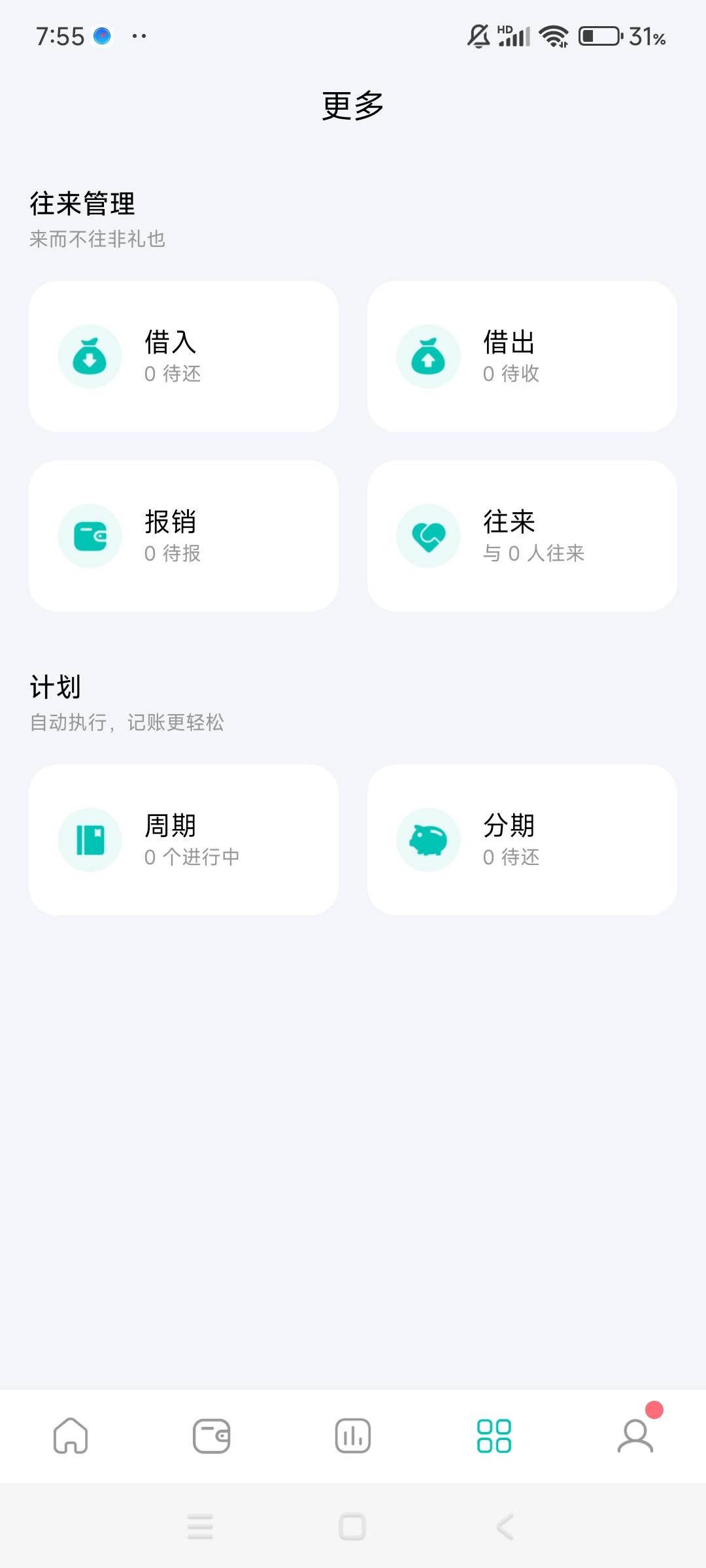 薄荷记账-记录每天的支出收入 已解锁会员