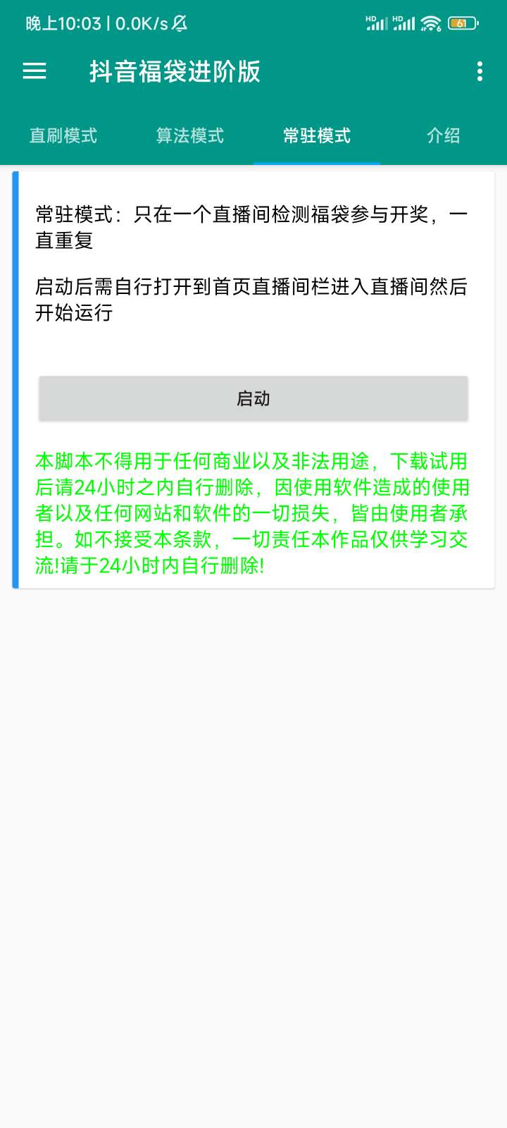 抖音福袋进阶版 在线抢福袋
