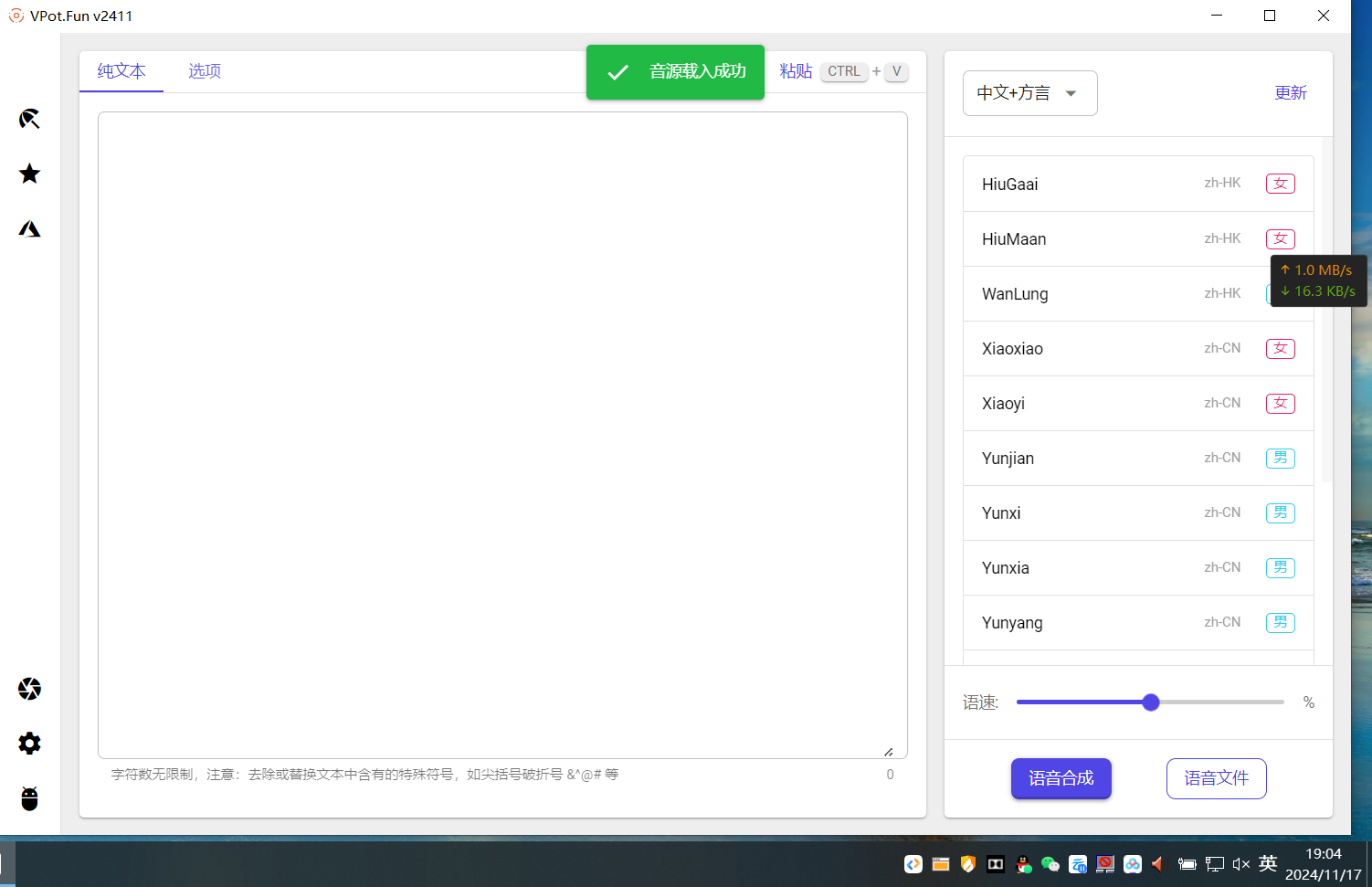 VPot FREE 文字转语音 内置超多音源 电脑版