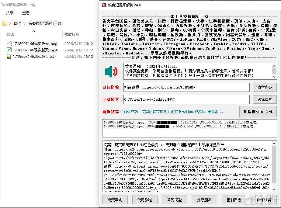 【电脑版(PC端)】侠客短视频解析去水印工具破解版 支持国内外众多短视频平台 V4.8