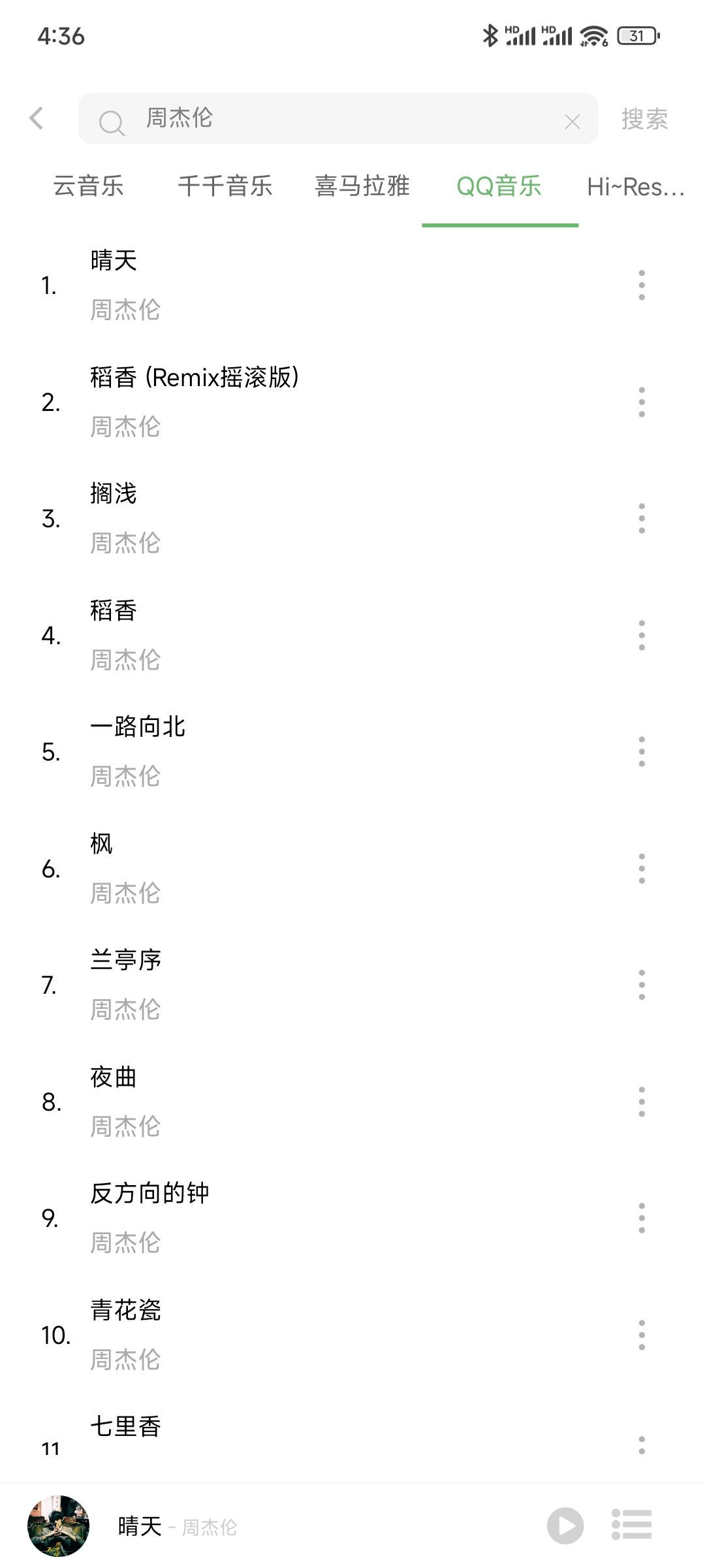 无广告 宝藏免费音乐软件 —— 元力音乐 支持无损音质下载