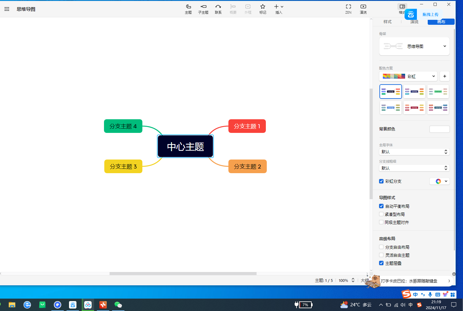 XMind中文合集安装包 支持安卓+PC+Mac+Linux系统