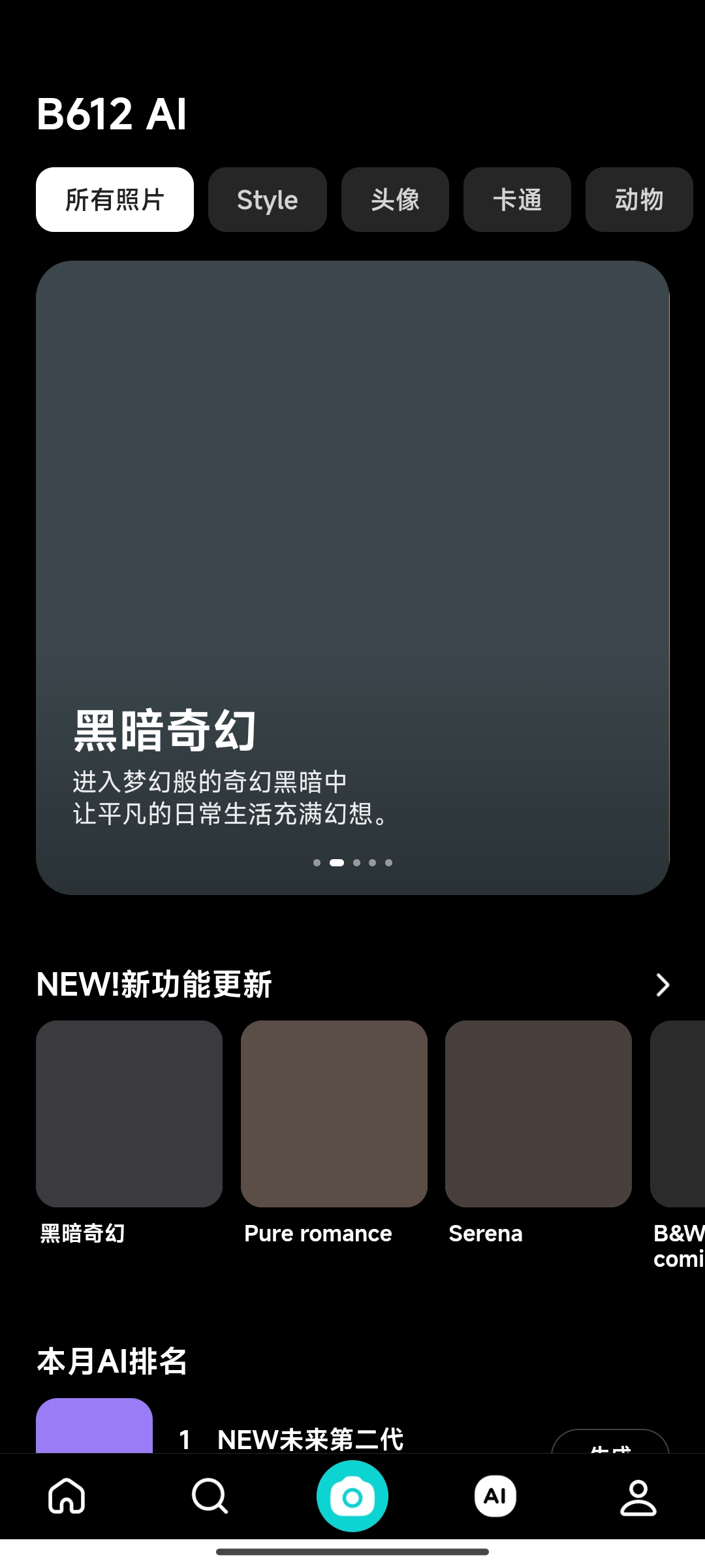 B612咔叽 v13.4.5 解锁VIP会员版 超好用