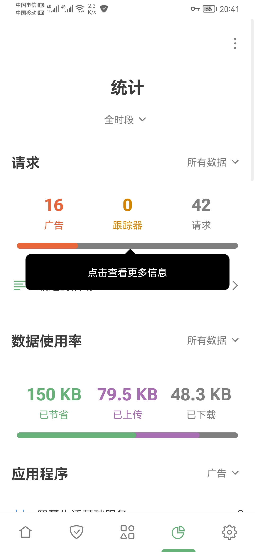 AdGuard 去广告大杀器 让手机更清爽-抖汇吧