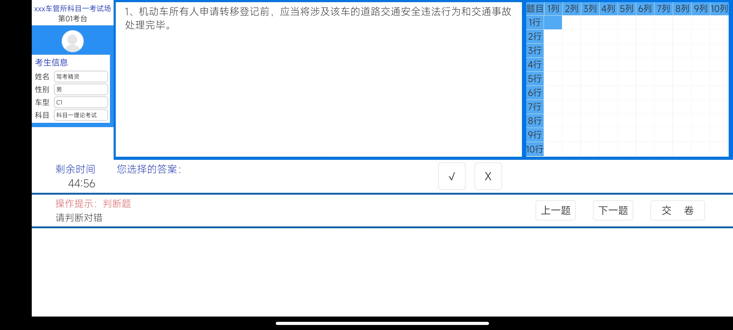 驾考精灵-已解锁会员