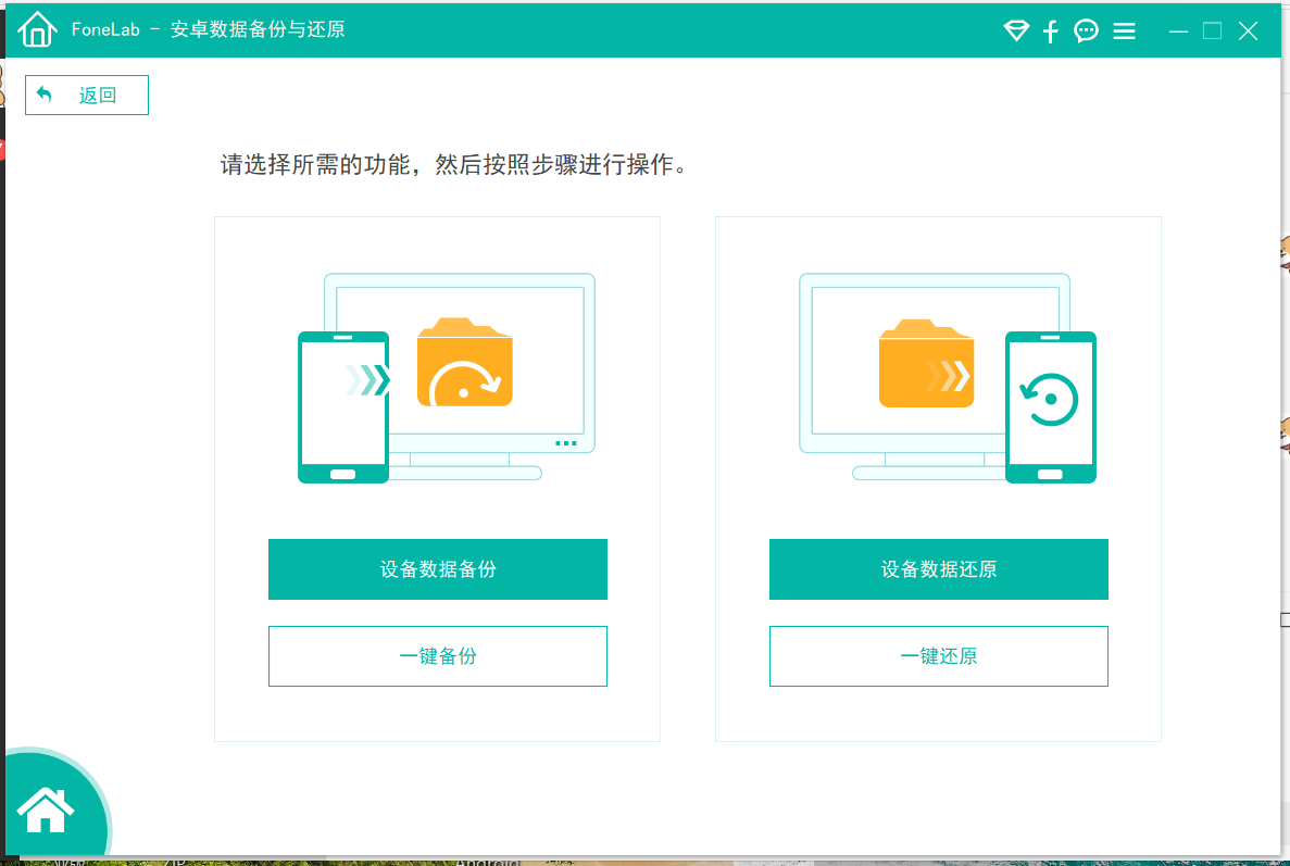 安卓手机文件恢复软件-电脑版